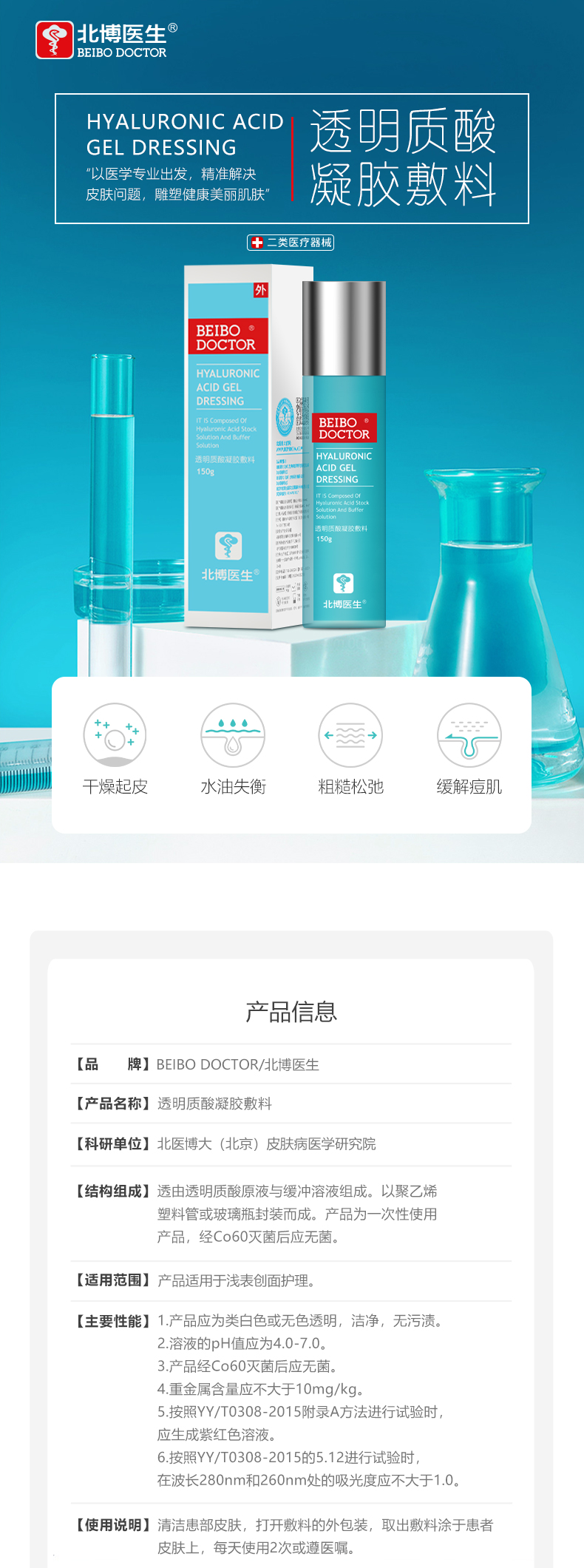 透明质酸凝胶敷料详情页_01.jpg